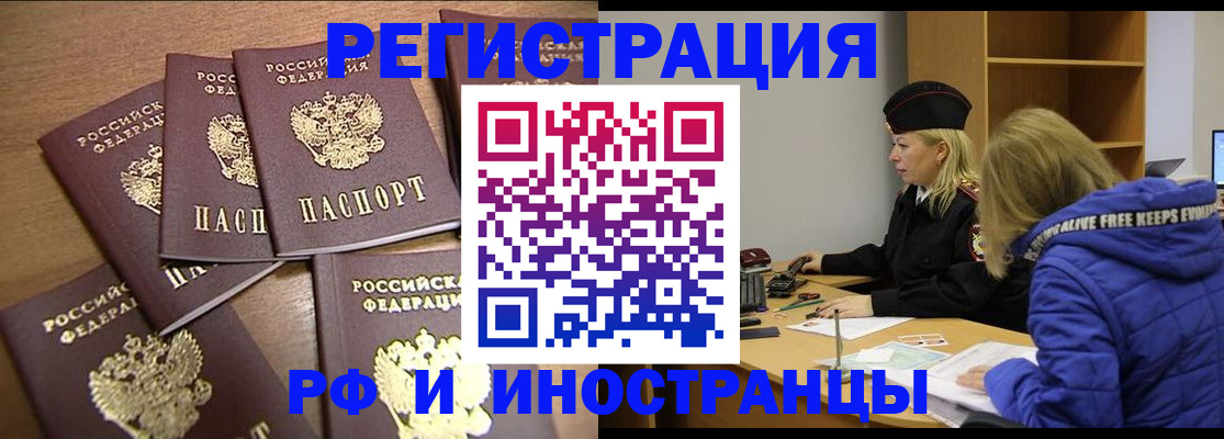 прописка ребенка в Иркутске