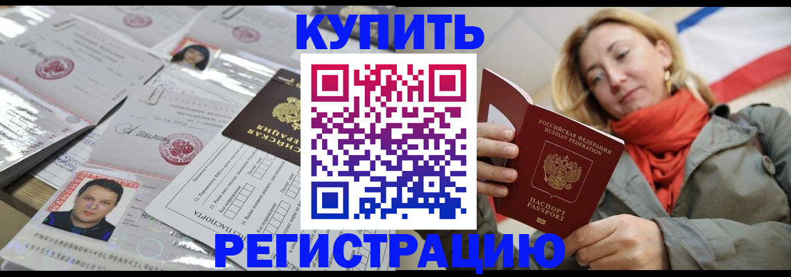 временная регистрация поиск в Иркутске