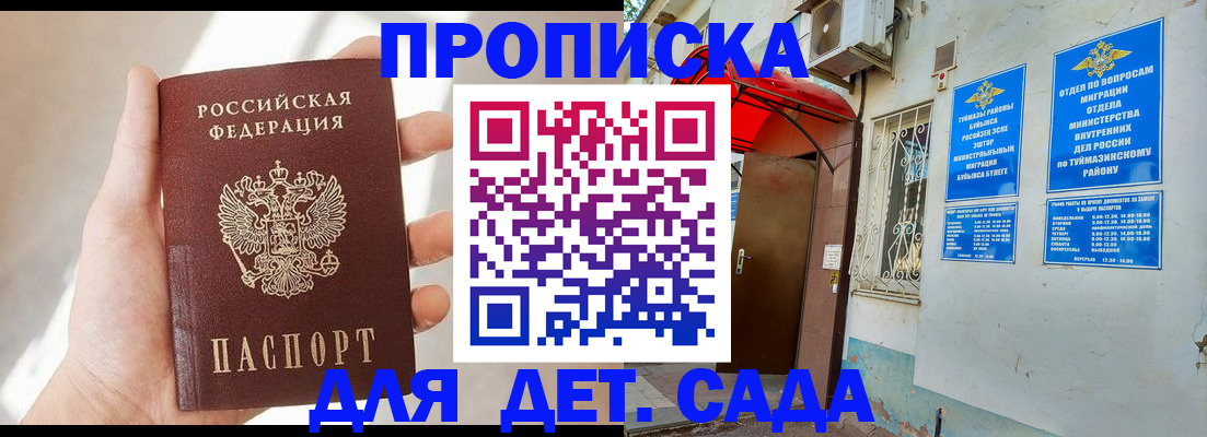 временная регистрация в Иркутске