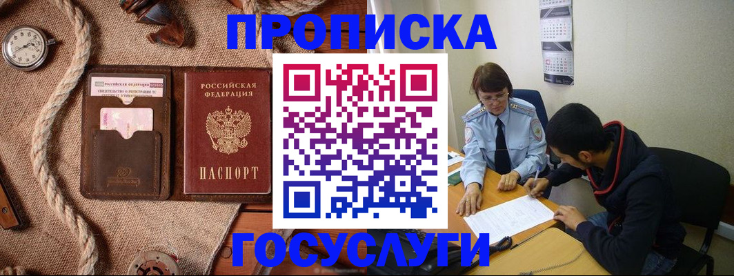 временная регистрация собственник в Иркутске