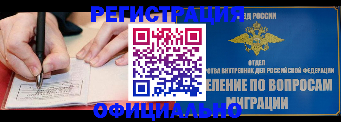 временная регистрация гарантия в Иркутске