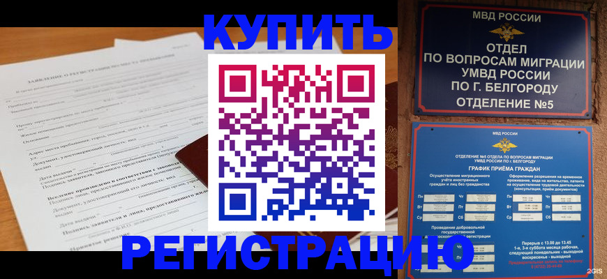 временная прописка в Иркутске