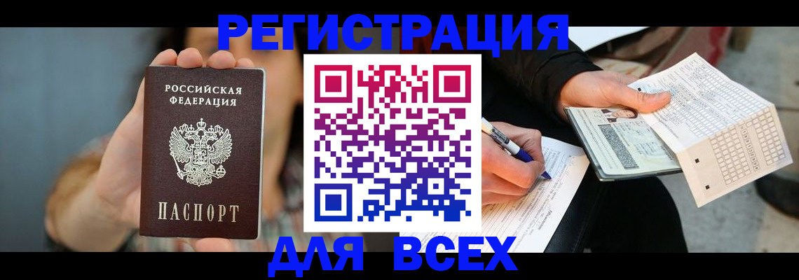прописка ребенка в Иркутске